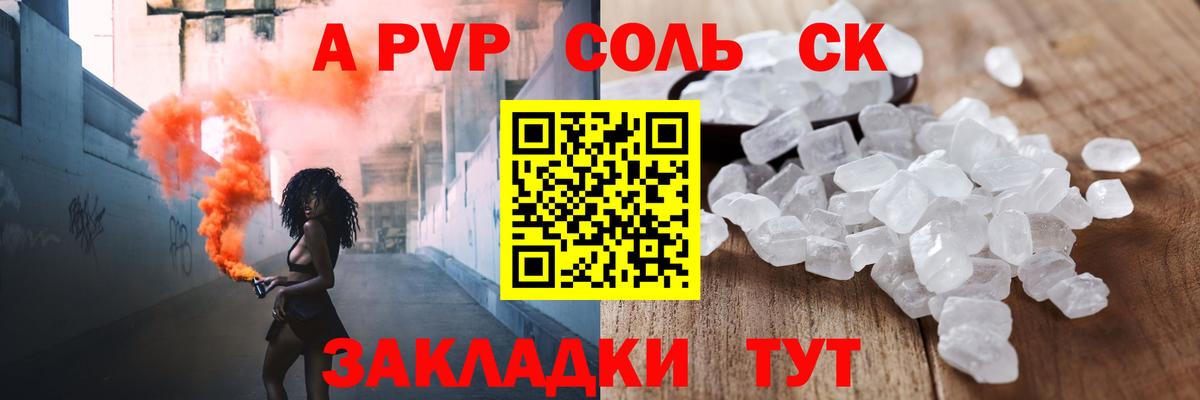 Железногорск  купить  цена  А ПВП  Alpha-PVP VHQ  Вход с VPN  Alpha PVP крисы CK  А ПВП кристаллы 