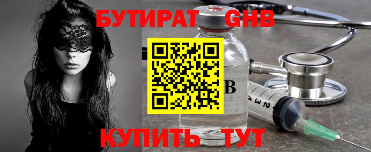 Железногорск  БУТИРАТ вода  Бутират  Вход с VPN 