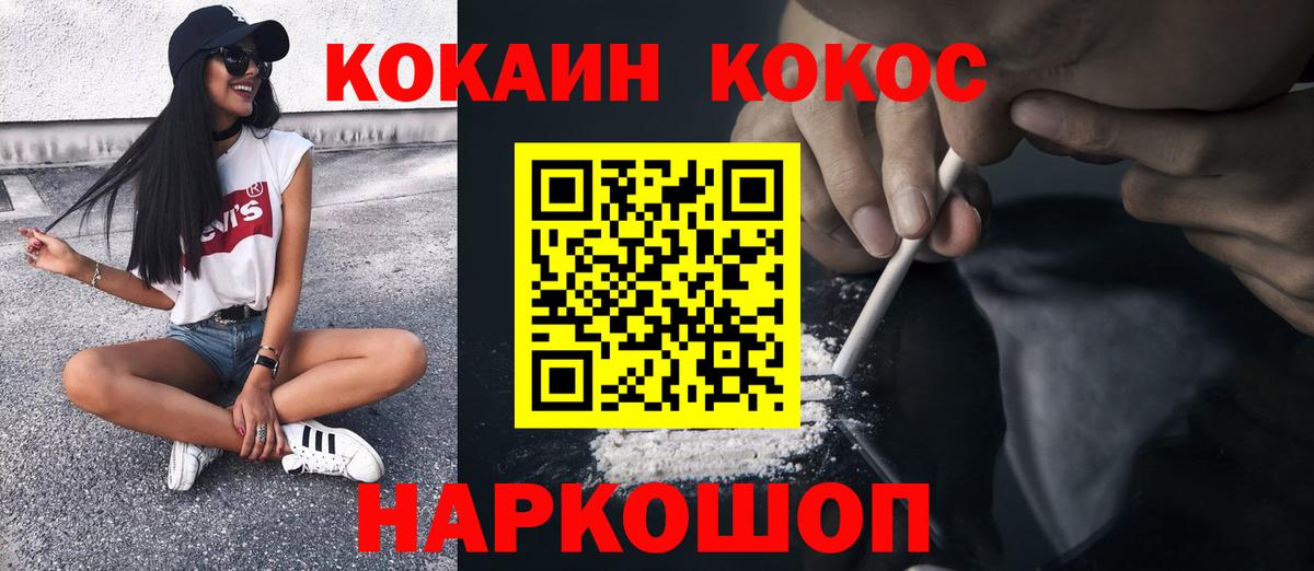 Железногорск  КОКАИН Колумбийский  Вход с VPN  COCAIN Columbia 