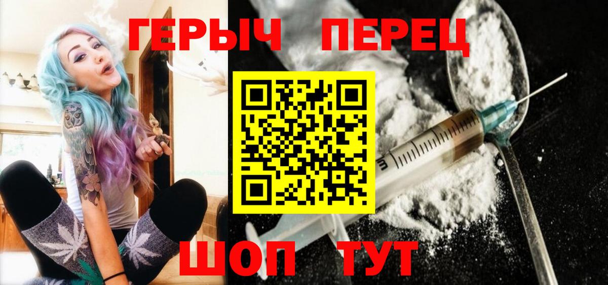 ГЕРОИН Heroin Железногорск