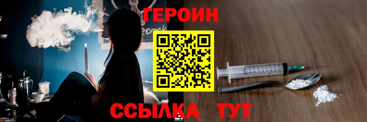 ГЕРОИН  Вход с VPN  Железногорск  Героин Heroin 