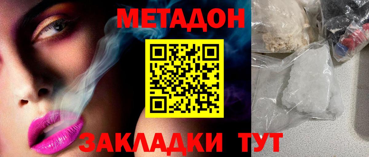МЕТАДОН кристалл Железногорск