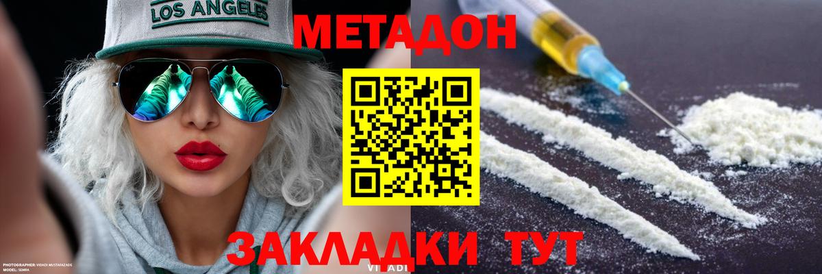 Метадон мёд  Вход с VPN  Метадон кристалл  Железногорск 
